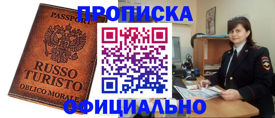 временная прописка в Псковской области